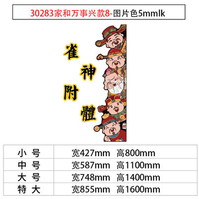 五福临门门贴福禄寿喜财门口贴纸财神画墙体电视背景装饰镂空模板