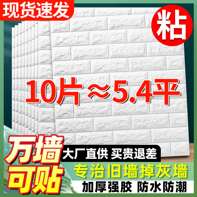 墙纸自粘卧室温馨3d立体墙贴壁纸背景墙面泡沫砖装饰防水防潮贴纸