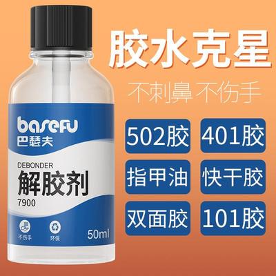 解胶剂强力去除工业用502胶水瞬干强力401 520万用胶溶胶液汽车胶