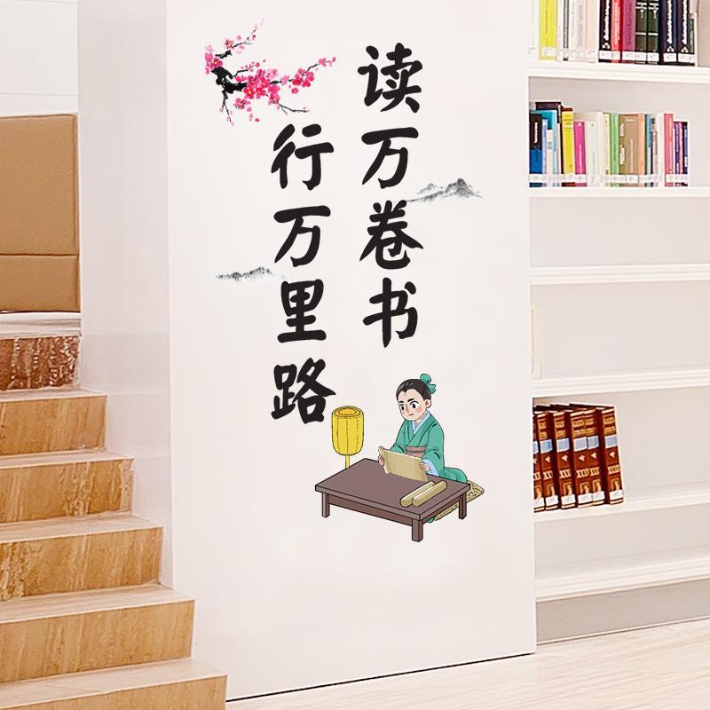 卡通励志标语自粘书房装饰贴画 画读万卷书行万里路班级宿舍墙面图片