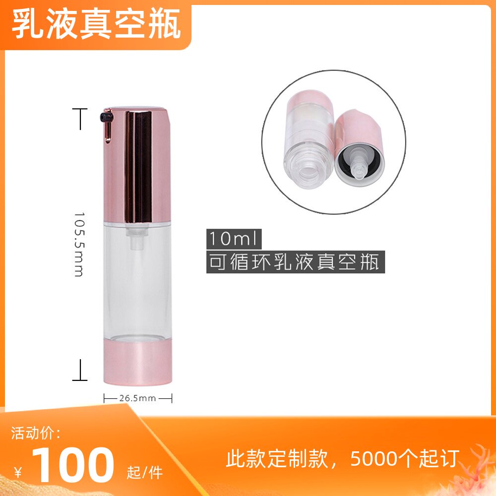 抖音空瓶玫瑰金乳液真空瓶旅行便携化妆品分装透明瓶可循环使用