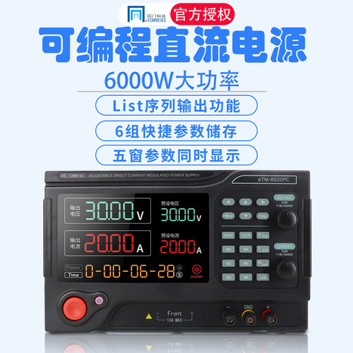 同门可编程直流稳压电源eTM-3020PC大功率60V100V50A程控可调电源