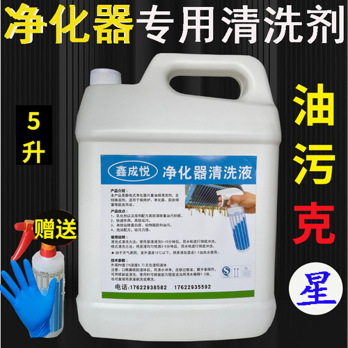 净化器清洗液烧烤炉油污油烟重油去油剂电场烧烤车净化器清洗剂