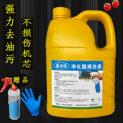 清洗液无烟净化油污洗涤剂