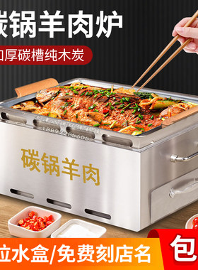 碳锅羊肉炉加厚不锈钢烤鱼炉碳锅烤鱼碳锅鸡商用木炭加厚碳锅鱼炉