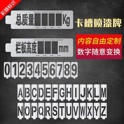 定做镂空卡槽喷漆牌更换式喷漆模板自由组合数字字母车门喷字定制