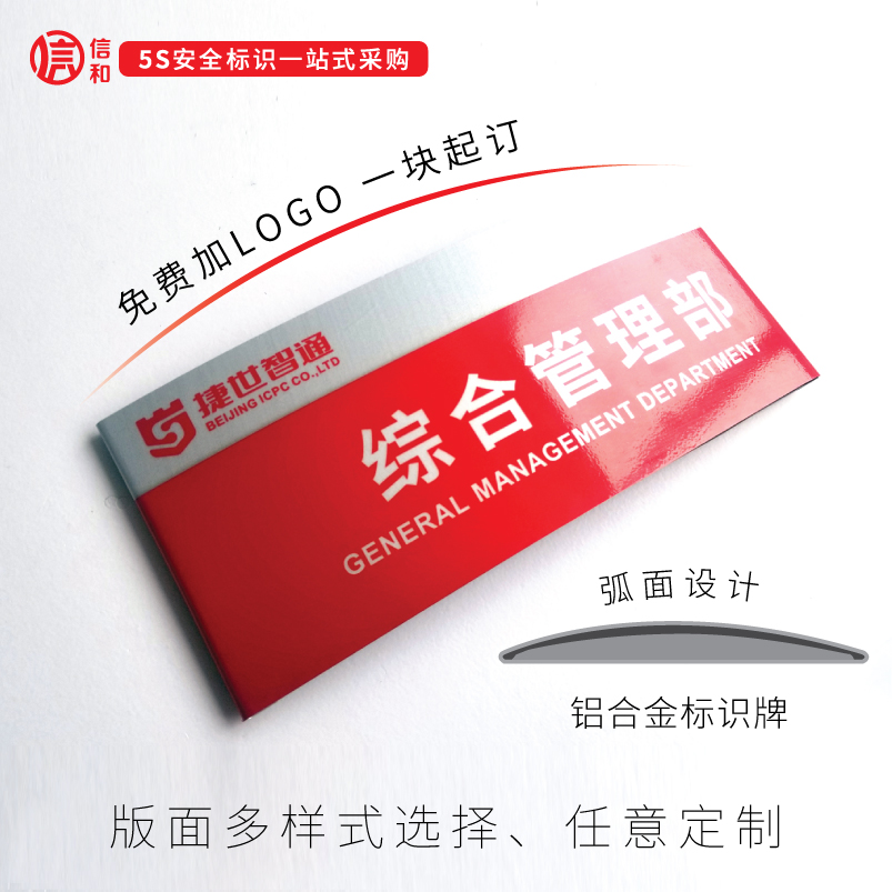 综合管理部型材会议室批发标识牌