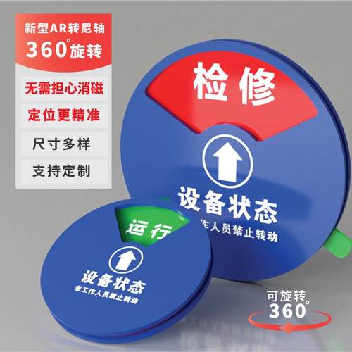 亚克力设备运行状态标识牌定制