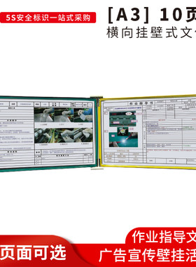 A3壁挂式文件夹10页翻页展示架