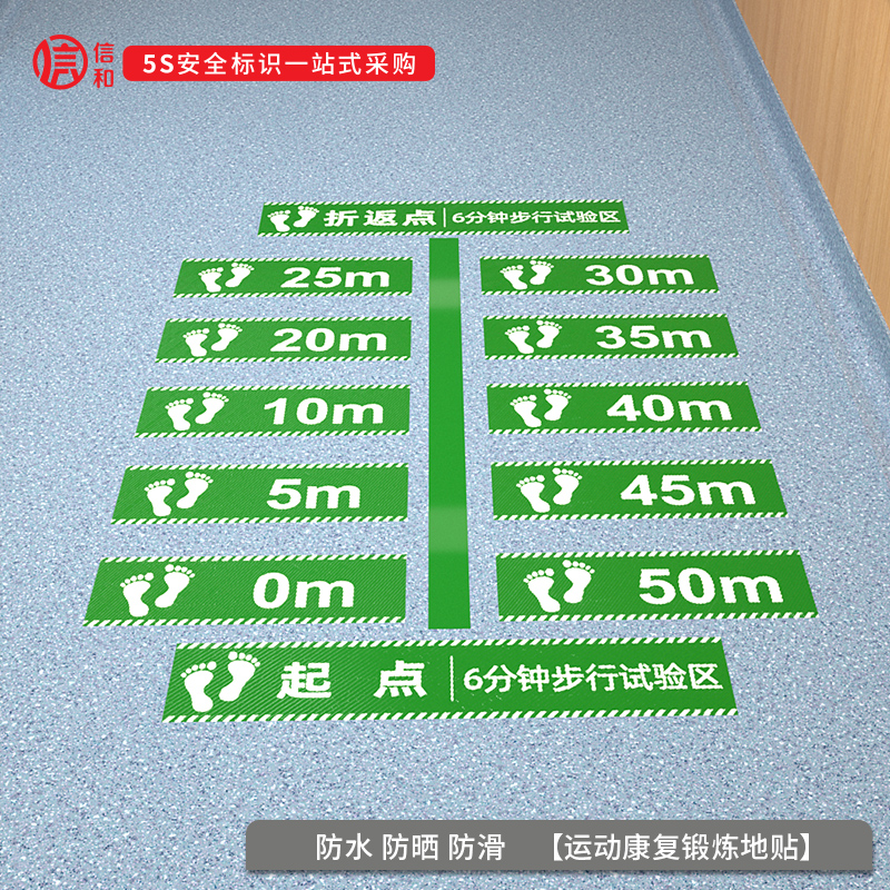 起点折返点运动康复锻炼地贴定制