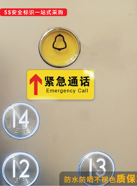 电梯安全标识贴紧急通话紧急求助按钮提示牌小区物业办公楼电梯乘坐须知禁止依靠拍打电梯门注意事项警示牌