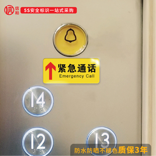 电梯安全标识贴紧急通话紧急求助按钮提示牌小区物业办公楼电梯乘坐须知禁止依靠拍打电梯门注意事项警示牌