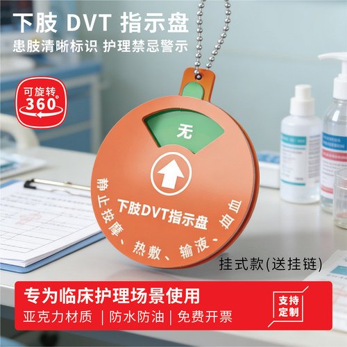 医用亚克力可旋转下肢DVT指示盘