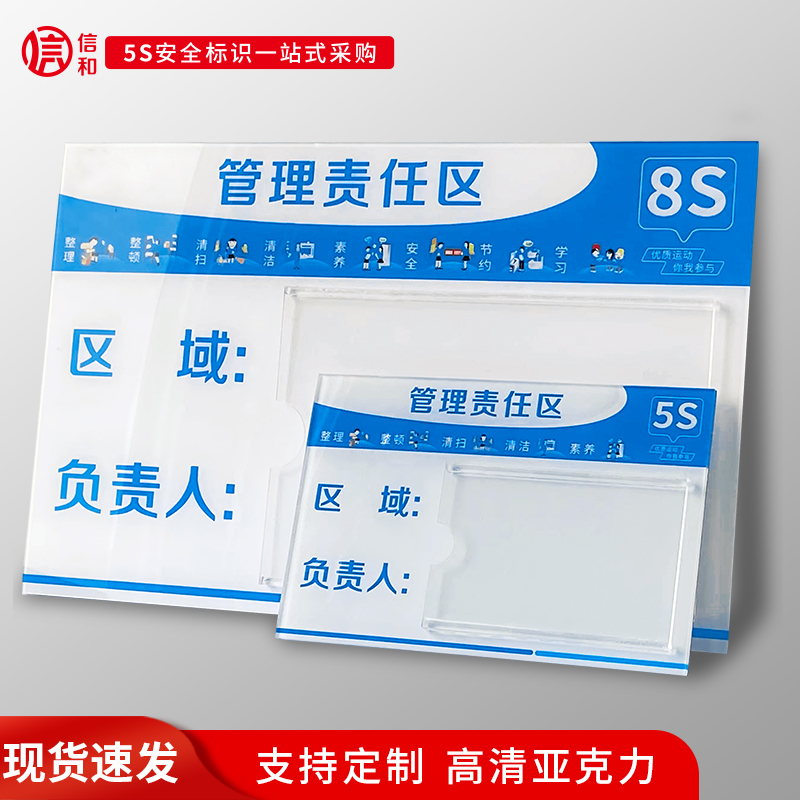 透明责任区管理牌亚克力