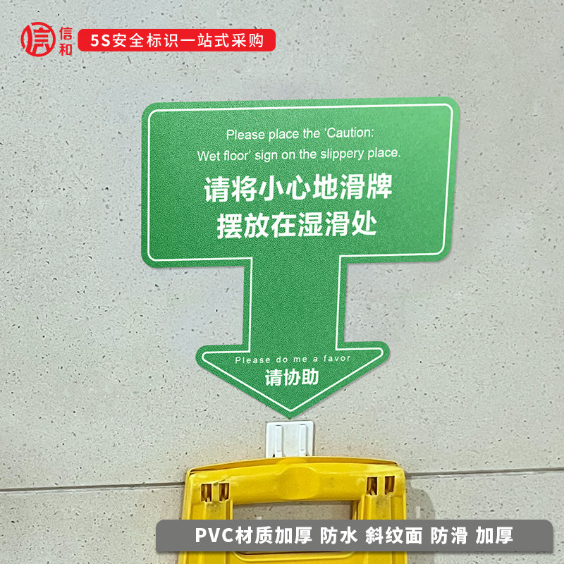 加厚耐磨pvc墙贴温馨提示贴公共场所医院商场请将小心地滑牌摆放到湿