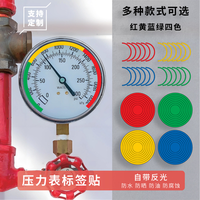 压力表三色标识贴反光不干胶标签