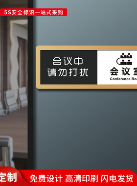会议室切换状态牌卫生间