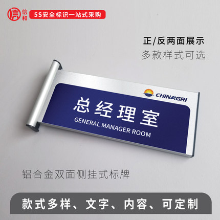 总经理室门牌定制 双面高档铝合金科室牌门牌公司教室办公室门牌订做铝型材科室牌子侧挂式财务室部门标识牌