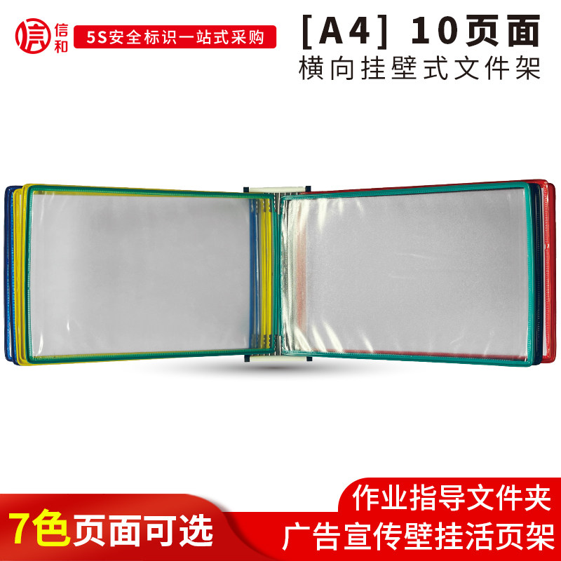 A4挂墙文件夹10页翻页展示文件架