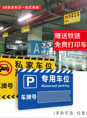 私家车位请勿占用标识牌亚克力私家车位停车牌小区地下车库吊牌停车场专用车位提示牌泊车位严禁占停警示挂牌
