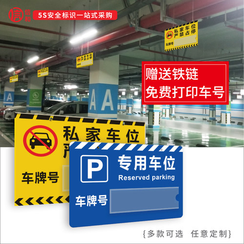 亚克力小区泊车位严禁占停提示牌