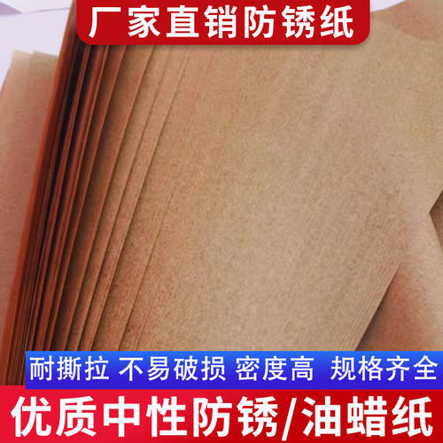 工业用防锈油纸防潮纸机器零件金属轴承包装纸油纸防油纸蜡纸成卷