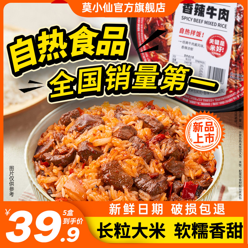 莫小仙自热拌饭香辣牛肉