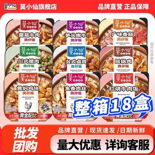 【囤货&团购链接】自热米饭18盒
