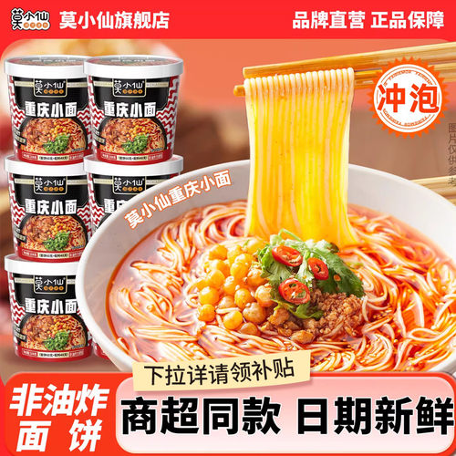 莫小仙重庆小面冲泡官方旗舰店