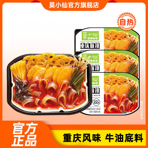莫小仙牛油宿舍重庆麻辣火锅