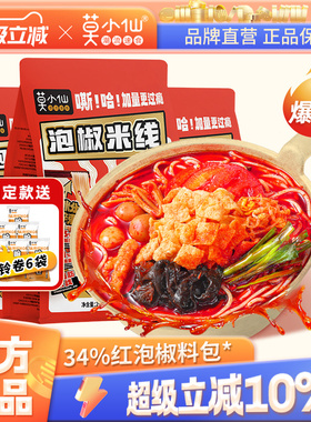 莫小仙泡椒米线方便速食食品螺蛳粉袋装夜宵米粉丝螺狮粉懒人夜宵
