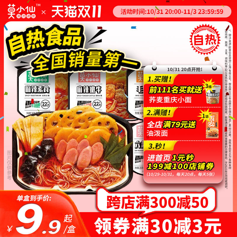 莫小仙22°辣重庆牛油麻辣毛血旺自热小火锅宿舍懒人自速食嗨火锅怎么看?