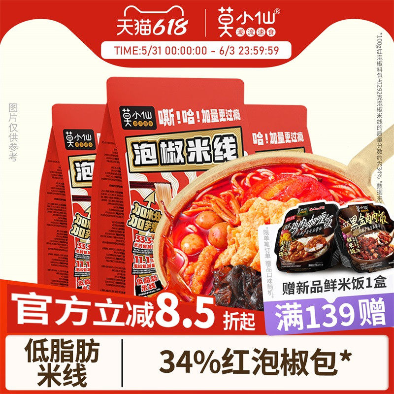 莫小仙泡椒米线方便速食食品螺蛳粉袋装夜宵米粉丝螺狮粉懒人夜宵