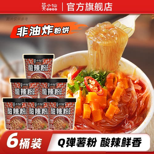 莫小仙酸辣粉青春版重庆米线粉丝免煮冲泡桶装方便速食6桶装整箱