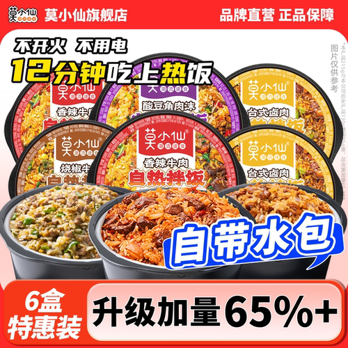 莫小仙自热干拌饭大份量多口味