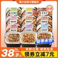 莫小仙自热煲仔饭夜宵米饭自热饭自助方便速食火锅食品即食旗舰店