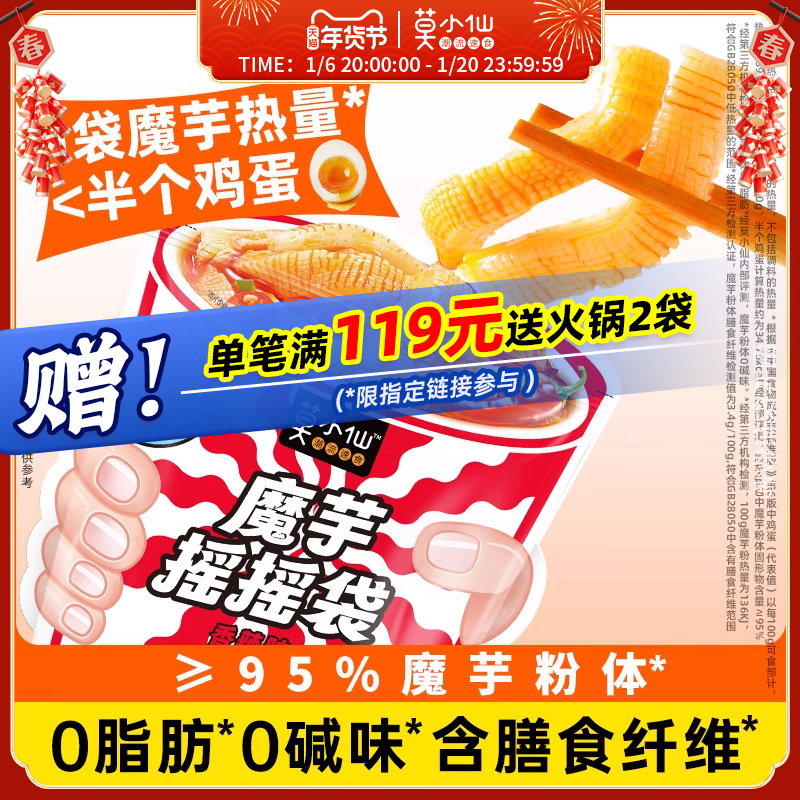 莫小仙魔芋摇摇袋凉面凉皮魔芋面免煮方便速食即食食品零食袋装