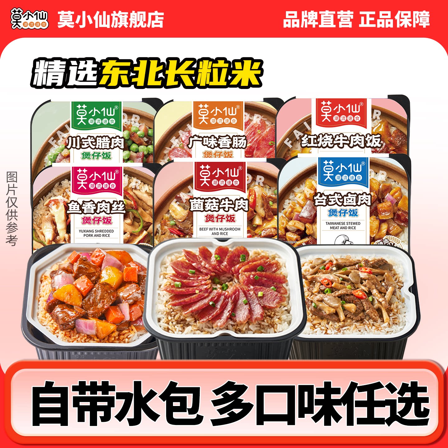 莫小仙自热米饭多口味组合盒懒人夜宵煲仔饭即食自煮方便户外露营
