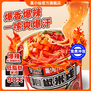 重庆冲泡米粉粉丝螺狮粉螺蛳粉方便速食食品 莫小仙泡椒米线桶装