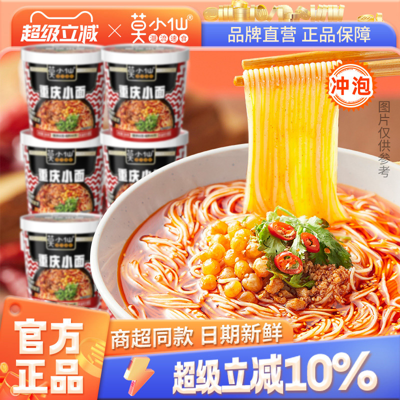 莫小仙重庆小面冲泡官方旗舰店