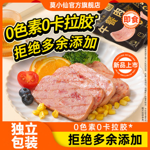 莫小仙午餐肉猪肉火腿三明治火锅独立单独包装单片袋装早餐即食
