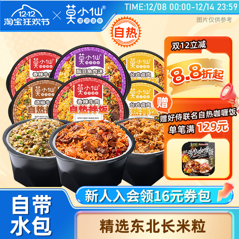 莫小仙自热干拌饭大份量多口味