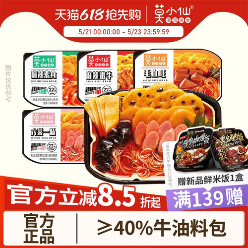 莫小仙自热小火锅牛油宿舍荤素