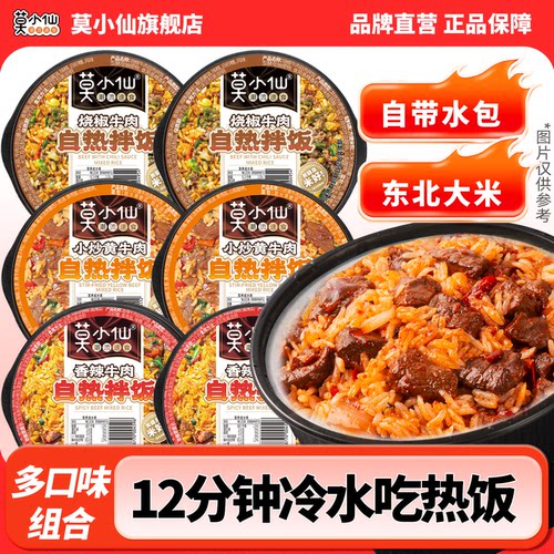 莫小仙自热米饭拌饭户外旅游方便速食食品囤货宿舍即食免煮自热饭