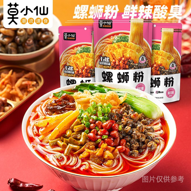 莫小仙螺蛳粉夜宵嗦粉螺丝粉广西柳州产加辣速食米粉酸辣粉螺狮粉高性价比高么？
