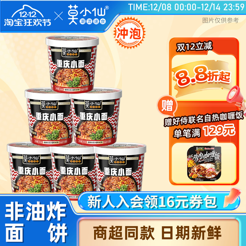 莫小仙重庆小面冲泡官方旗舰店