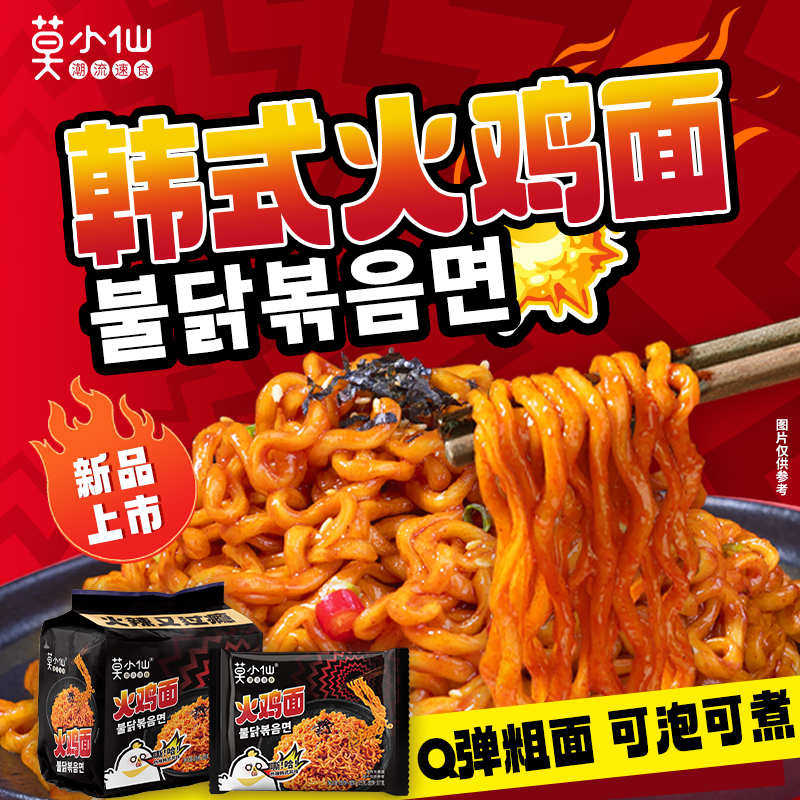 莫小仙韓式火雞面粗面可煮可泡