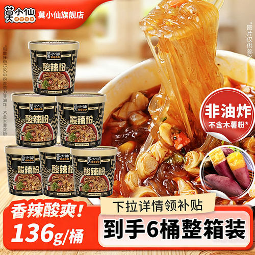 莫小仙酸辣粉桶装冲泡粉丝