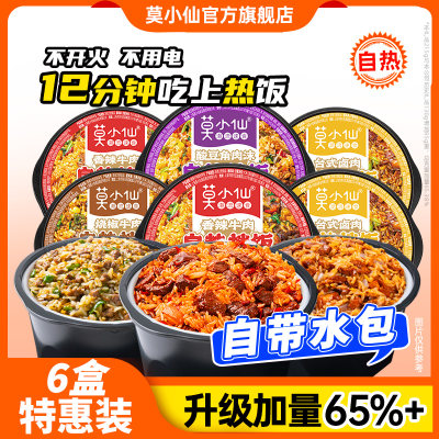 莫小仙自热干拌饭大份量多口味