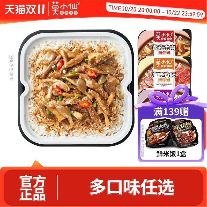 莫小仙自热米饭速食方便食品懒人宿舍加热即食煲仔饭大份量自热饭